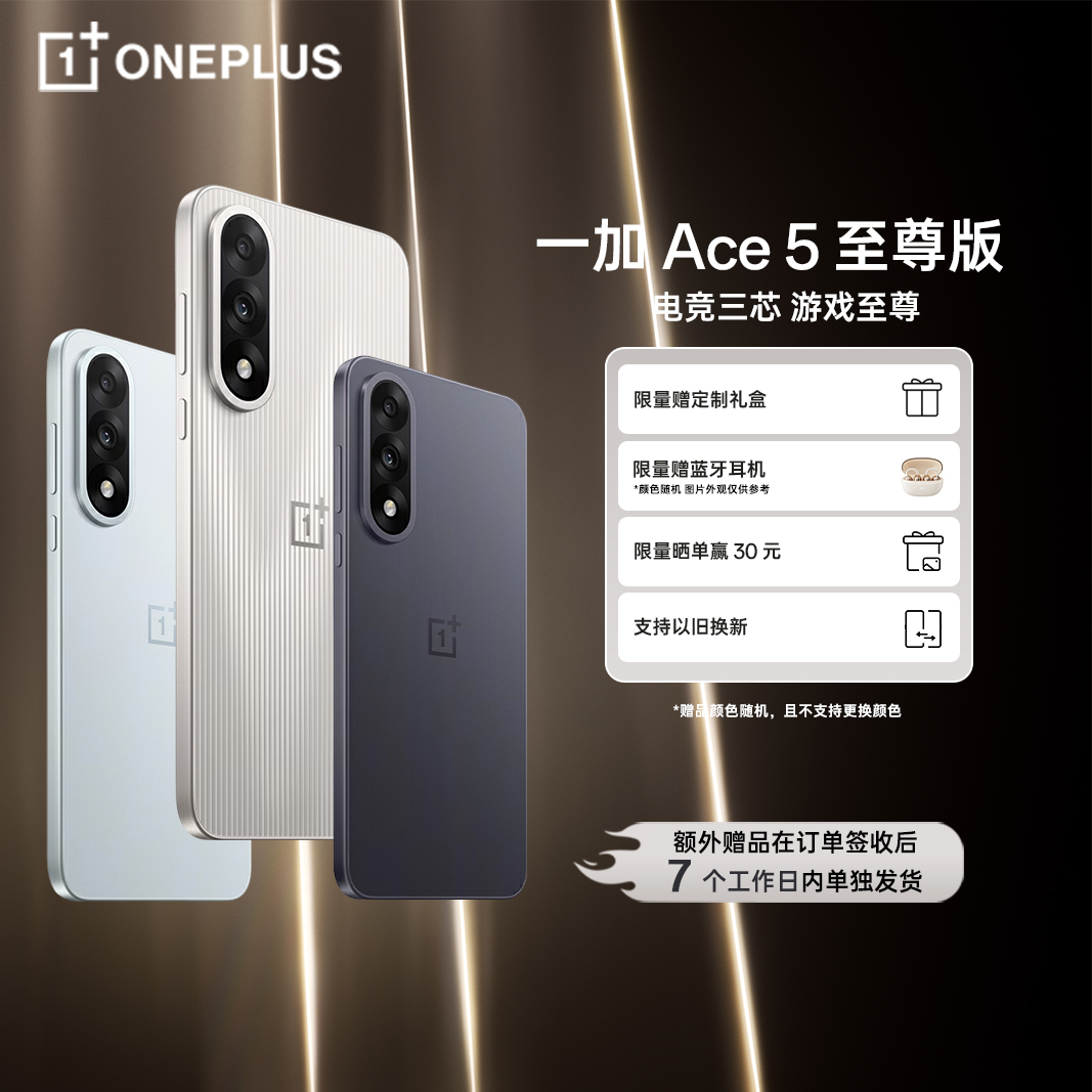 【政府补贴】一加 Ace 5 至尊版新品游戏性能手机 天玑9400+旗舰芯