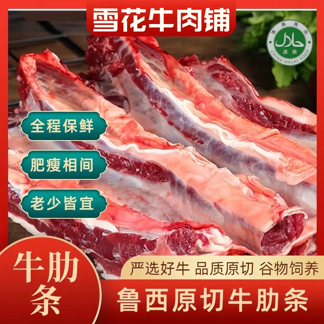 正宗新鲜谷饲牛肋条红烧清炖烧烤烤肉香煎烧烤 原切 谷饲黄牛肉