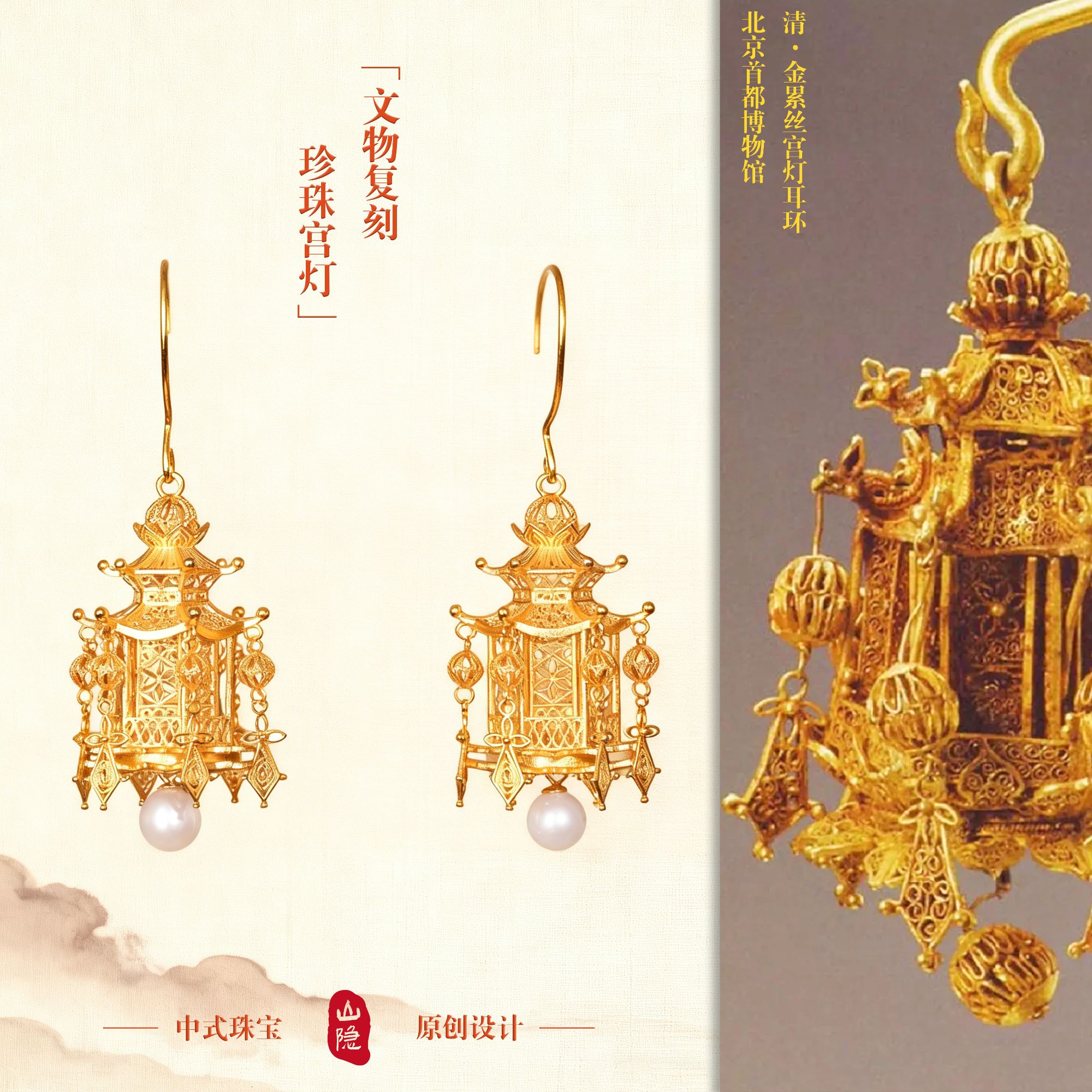 【新品珍珠宫灯】国风花丝精致银鎏金耳环年货