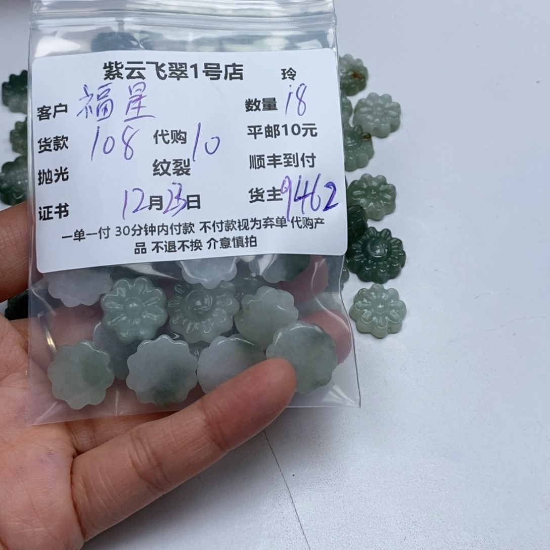 福***照翡翠未镶嵌颈饰翡翠