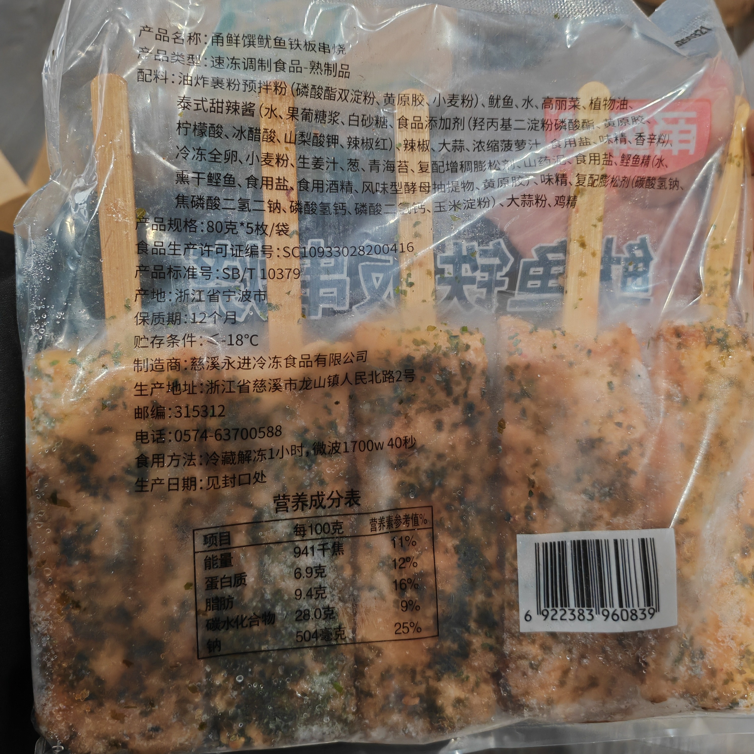 26年3月，鱿鱼铁板串烧400克装，3包
