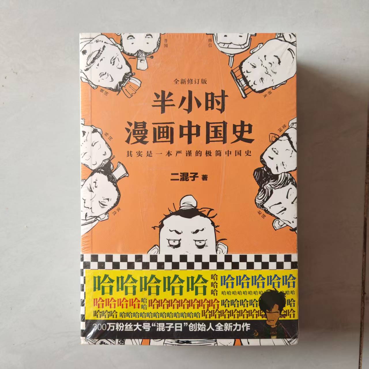 半小时漫画中国史 1 2 3 4 册 四本一套