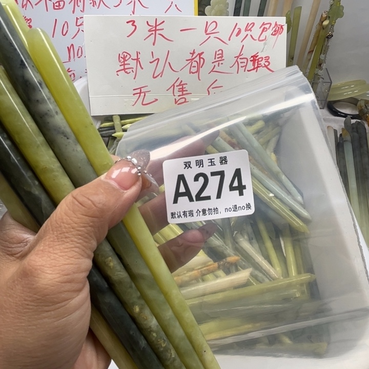 *****蛇纹石玉未镶嵌发簪