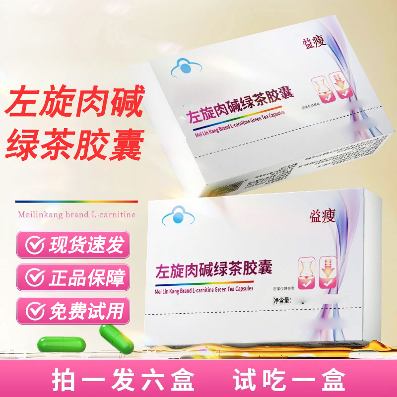 【直播】左旋肉碱绿茶胶囊助力运动健身同款大餐救星正品官方旗舰店
