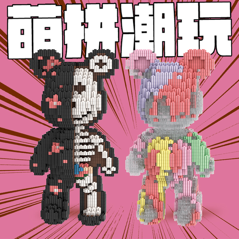 萌拼25厘米噼里啪啦+水晶流体熊积木益智拼装玩具男女潮酷礼物