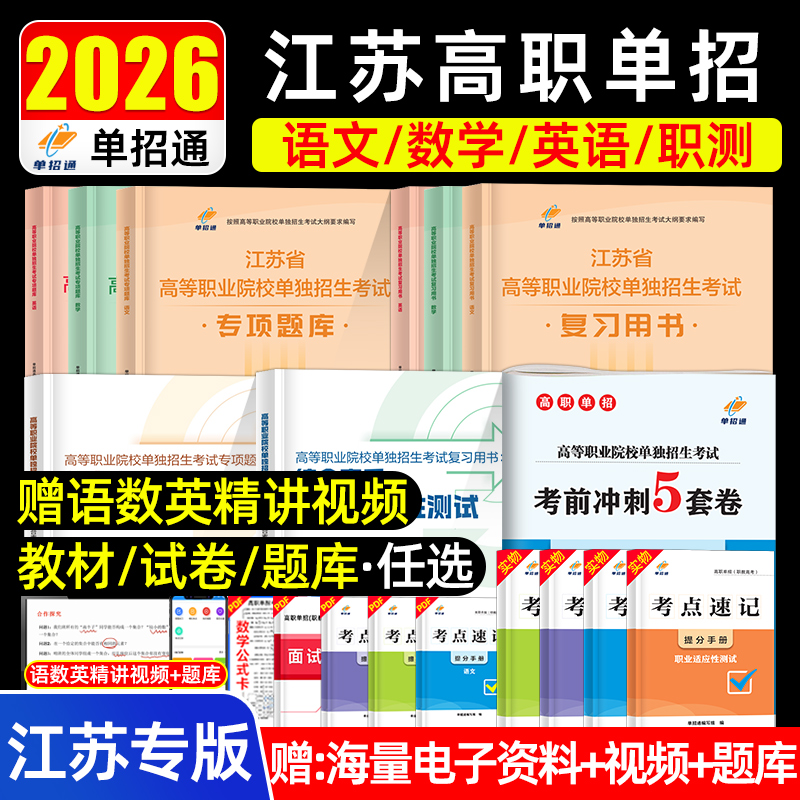 单招通2026年江苏单招考试复习校测综合素质单招考试模拟试卷真题