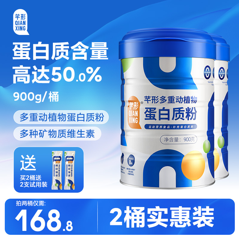 【建安】芊形多重动植物蛋白质粉900g*2桶