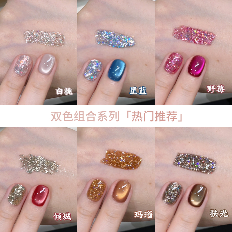 暮色罗格双色组合系列猫眼甲油胶气质百搭款猫眼胶系列
