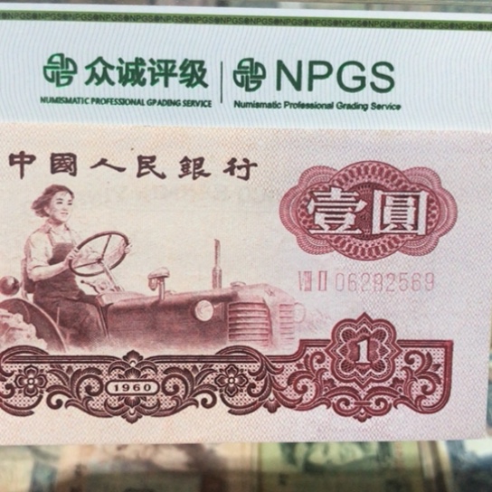 1张退市旧纸币原图发货