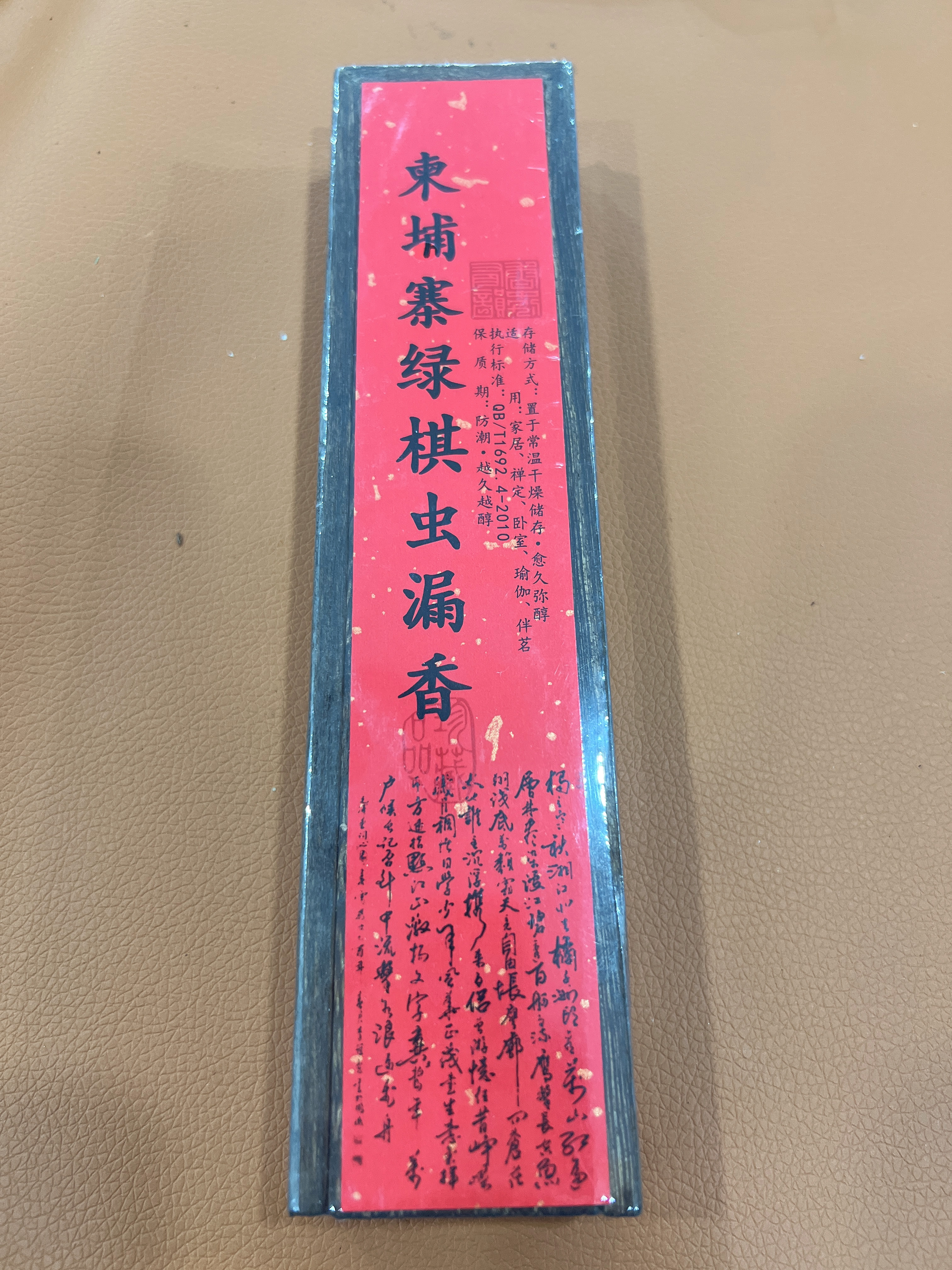 【木木甄选】JLG077线香代替多样性发货发一件