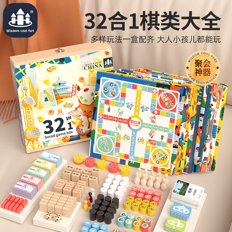 【中秋节礼物】旗舰32合1 游戏棋儿童亲子互动桌游益智玩具多功能