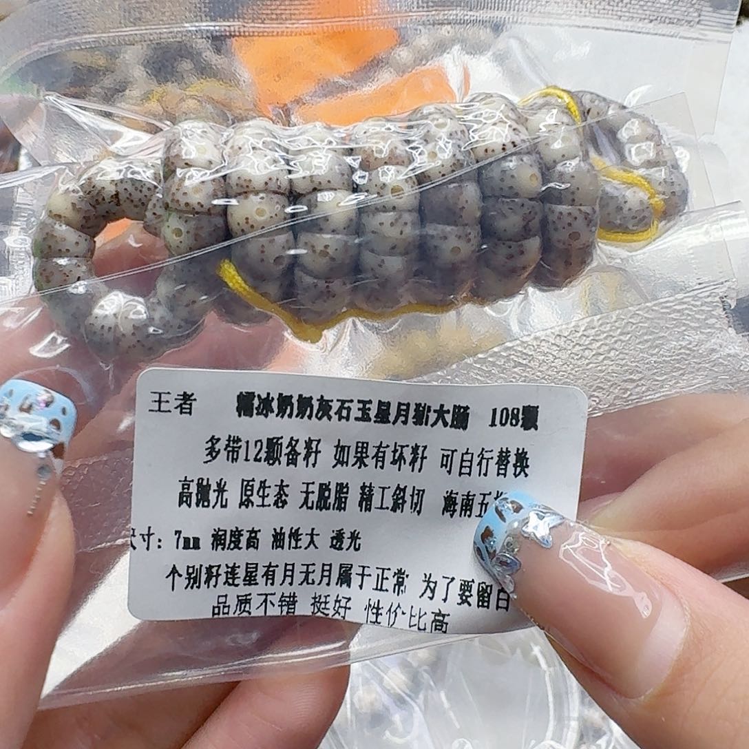 手串星月菩提53王者奶奶灰星月菩提猪大肠0.7-108