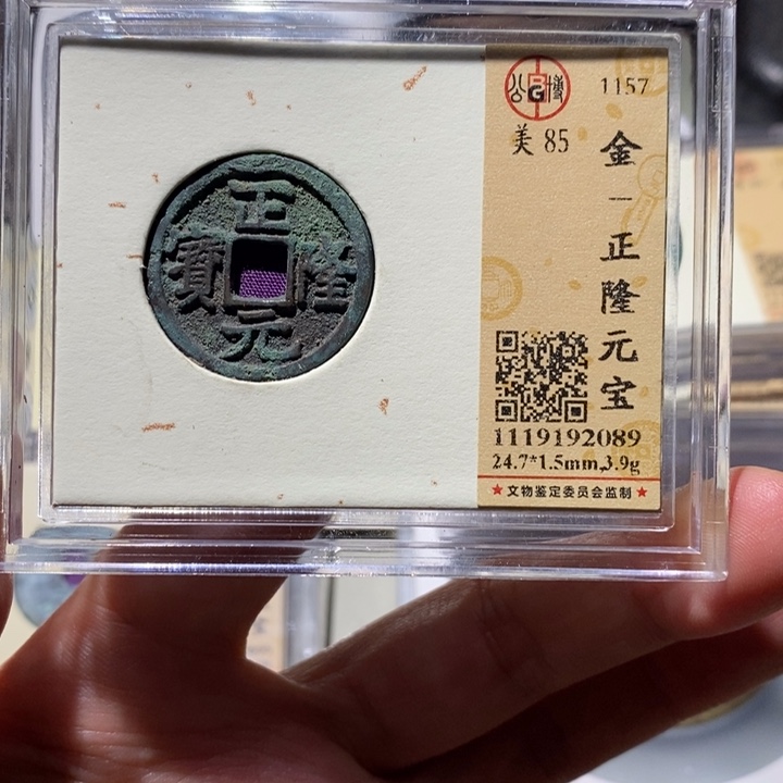 铜公博古钱币 小凤