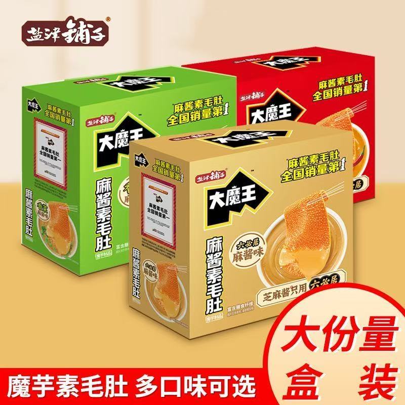 麻酱大魔王香辣魔芋爽素毛肚小零食批发一单5盒口味混发（100包）