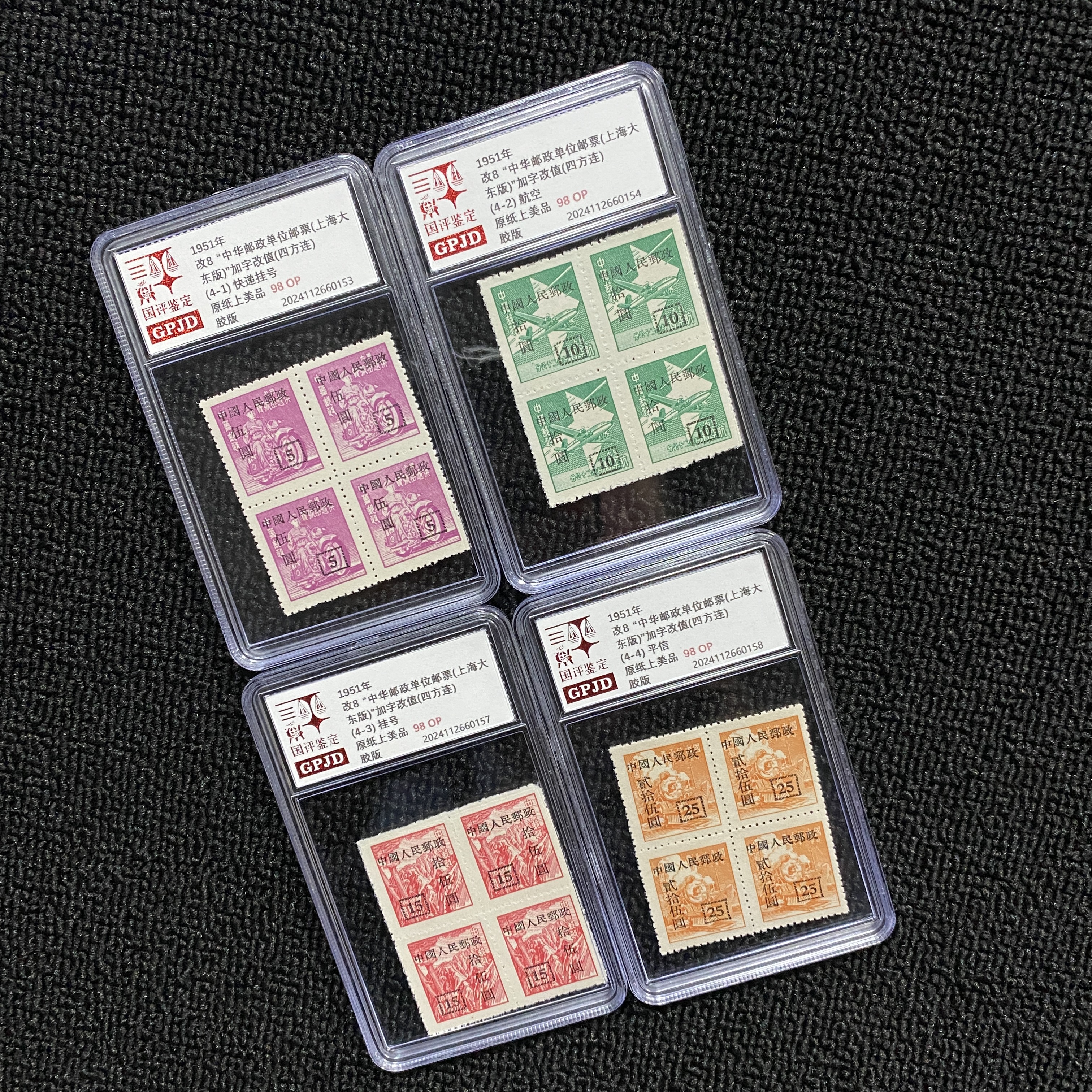 改8 大东 四方连 邮票 国评鉴定 98OP 小盒