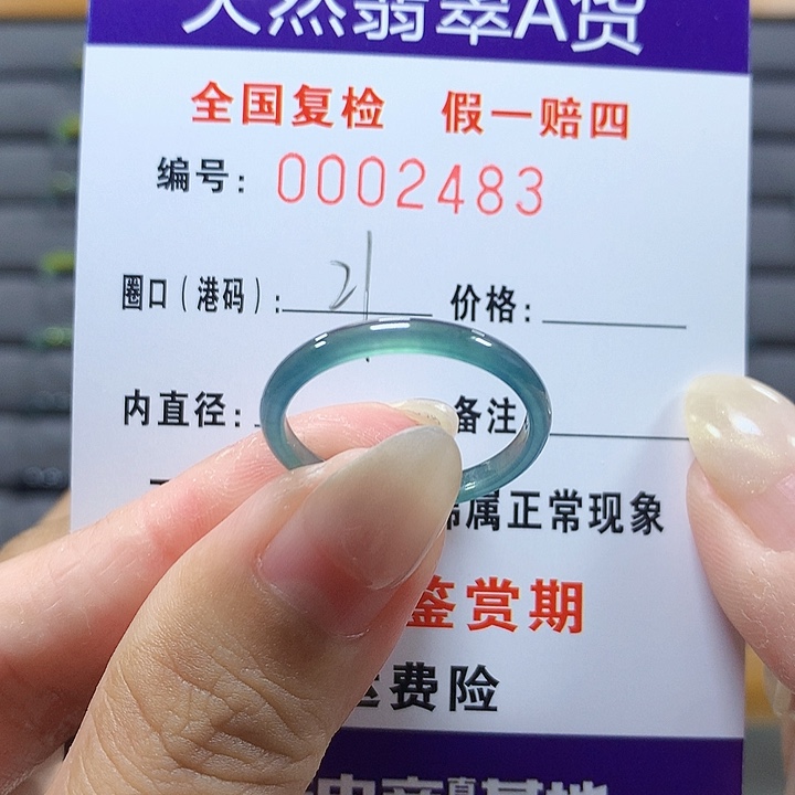 翡翠未镶嵌戒圈2483