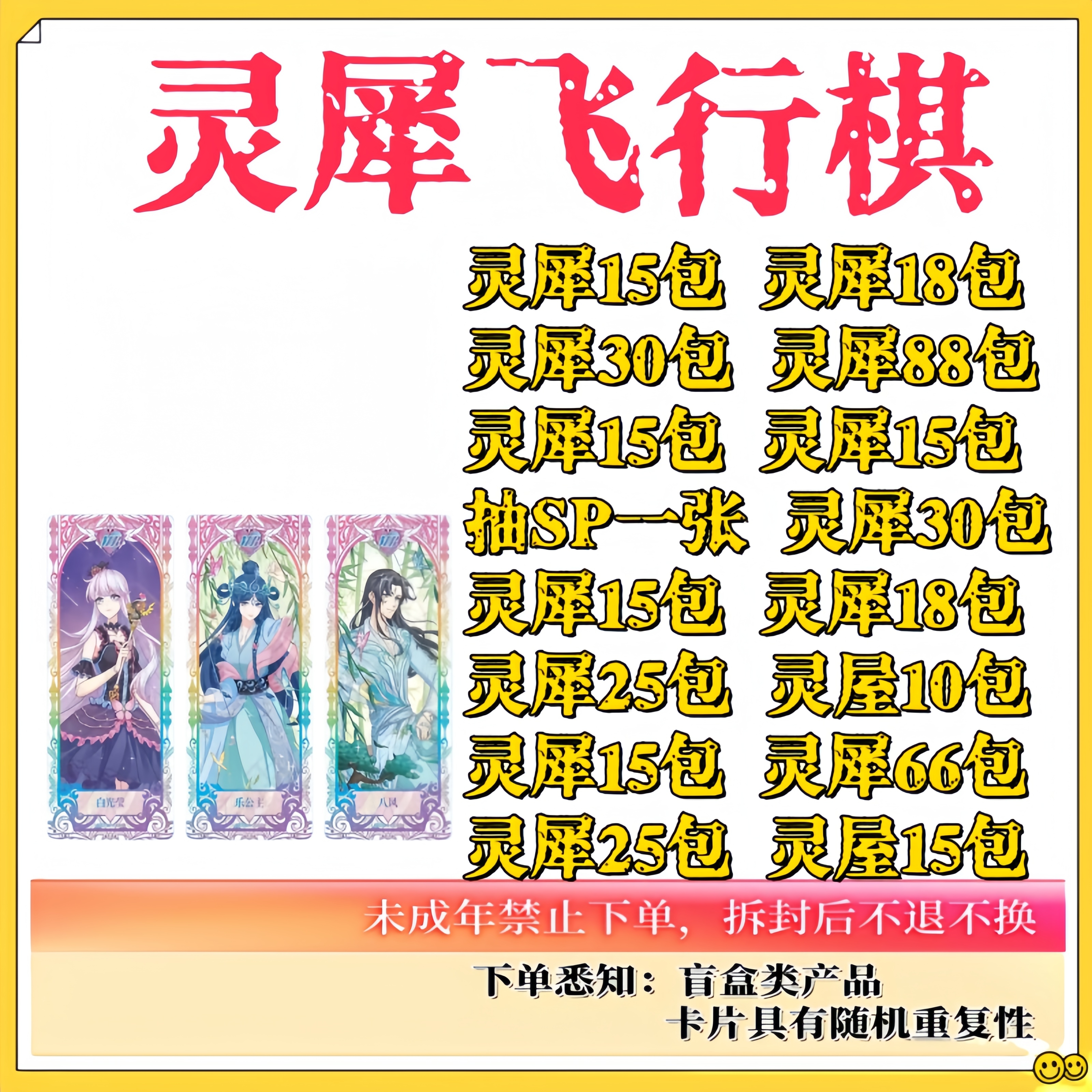  灵犀飞行棋卡牌盲盒代拆