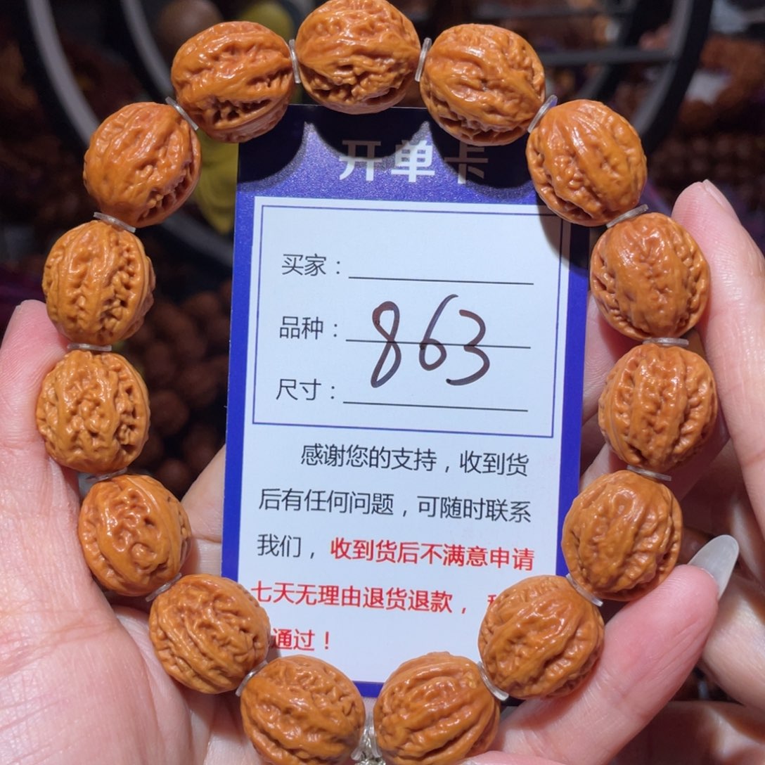 用***1文玩核桃手串863小肉筋八愣1.6