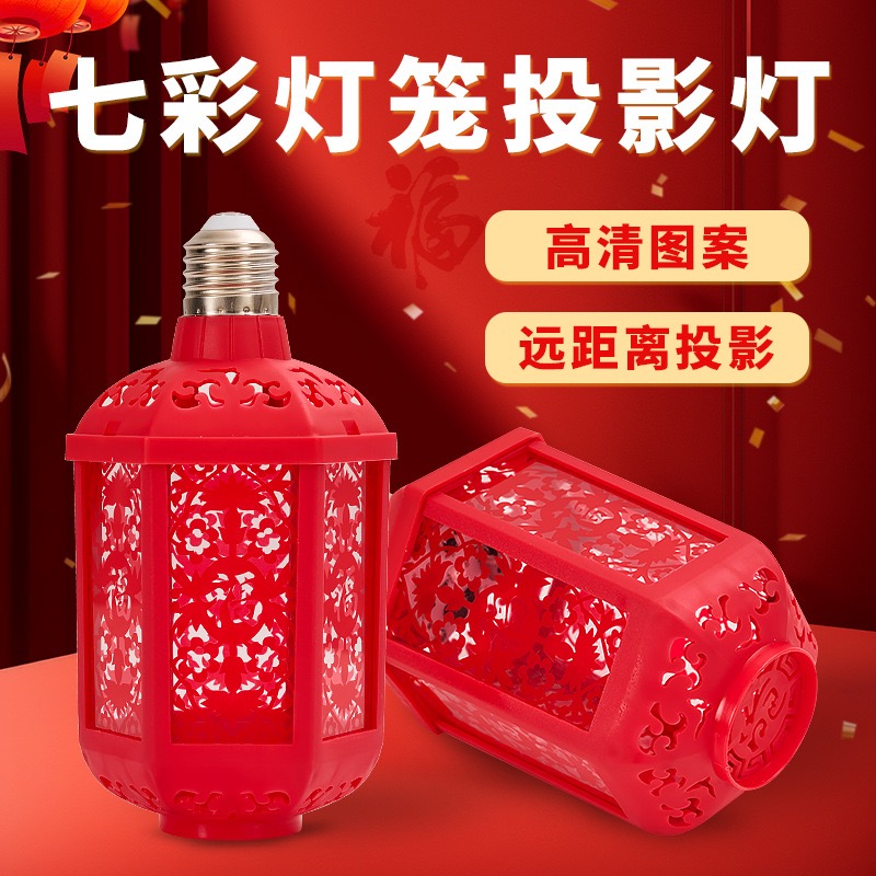 春节福字灯LED式旋转七彩自动变色家庭户外喜庆氛围装饰彩灯球