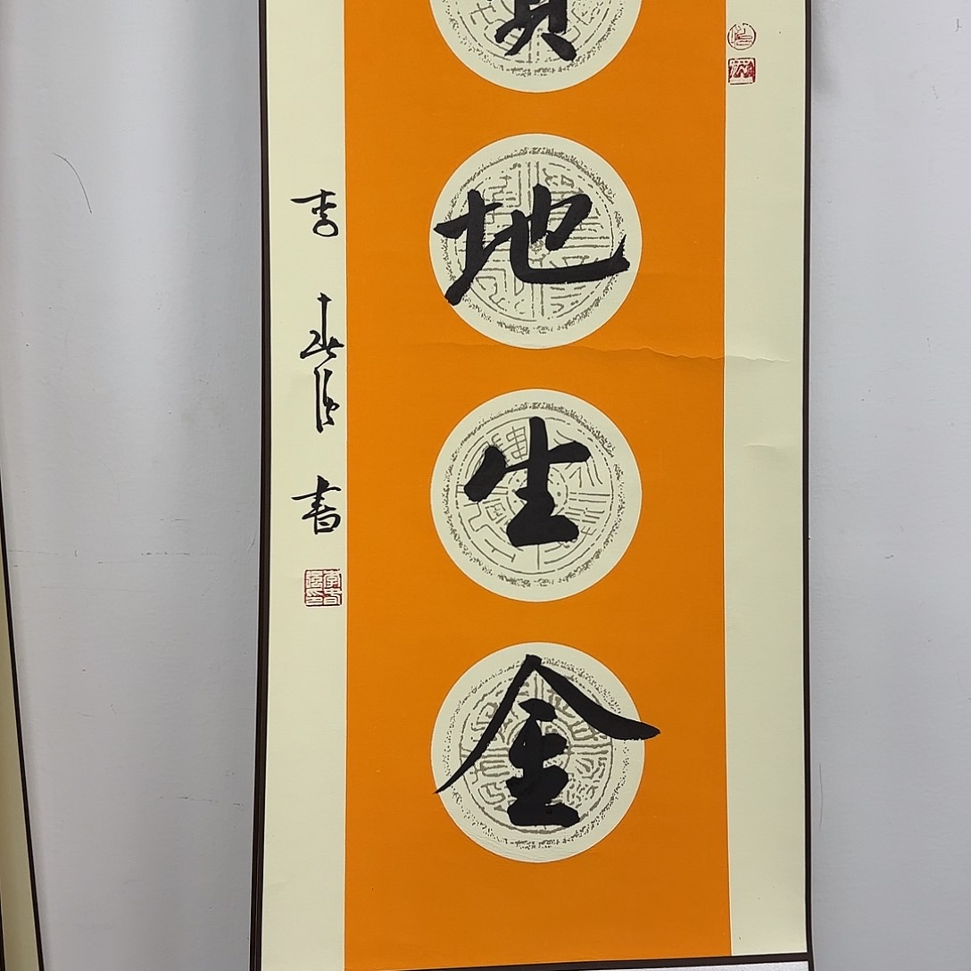 书法书法书法作品1幅
