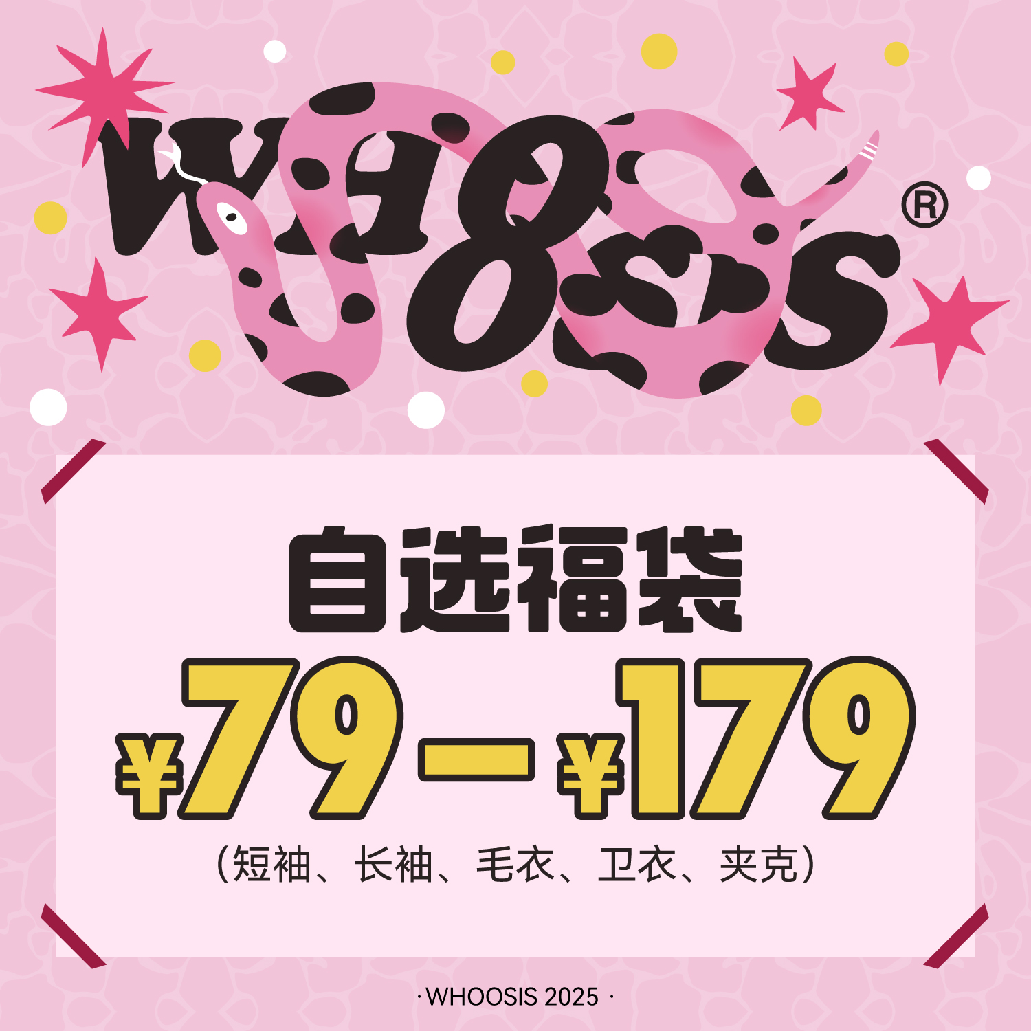 WHOOSIS（不知其名）自选福袋（短袖、长袖、毛衣、卫衣、夹克）