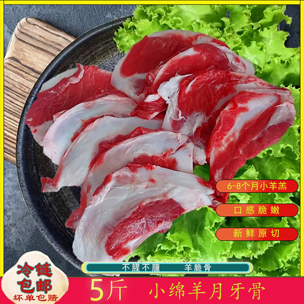 小绵羊脆骨月牙骨烧串炖煮炸焦香酥脆好吃烧烤伴侣羊肉羊骨头