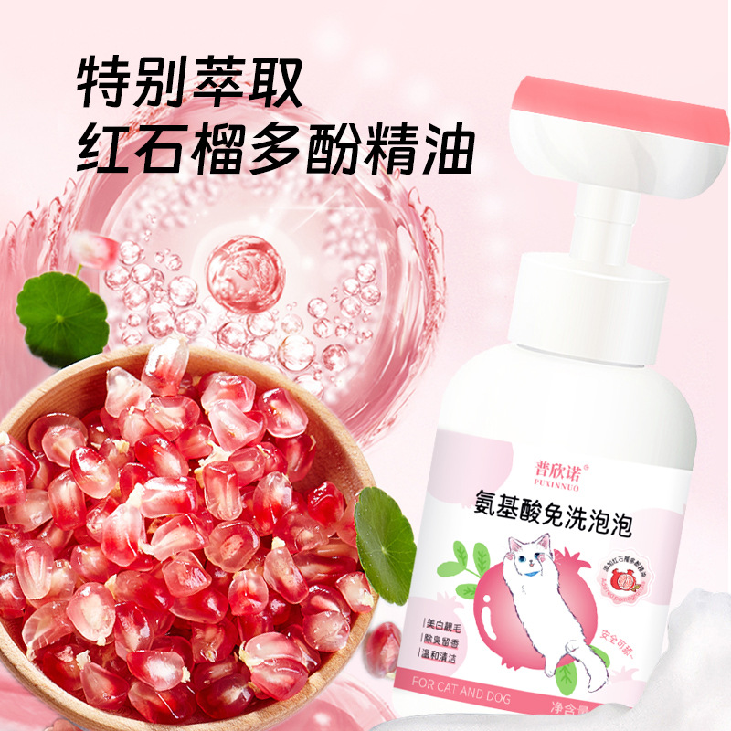 宠裕宠物除臭免洗石榴氨基酸干洗慕斯猫犬通用留香免洗慕斯幼猫