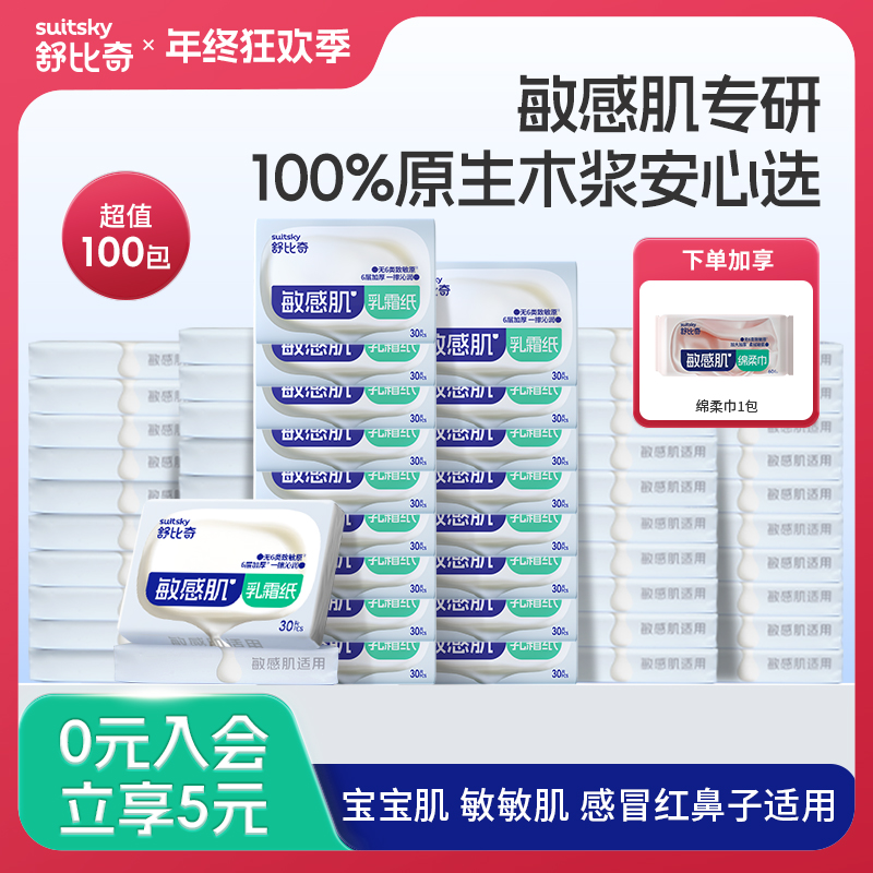 【囤货一整箱】舒比奇敏感肌乳霜纸6层加厚新生儿婴儿超柔乳霜纸巾