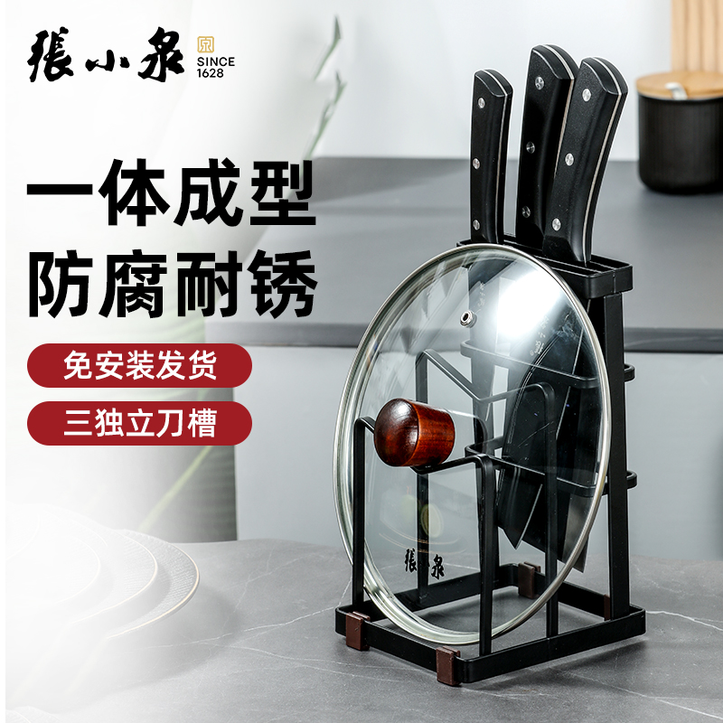 张小泉多功能置物架厨房日常生活用品免打孔锅盖架台面菜板收纳架