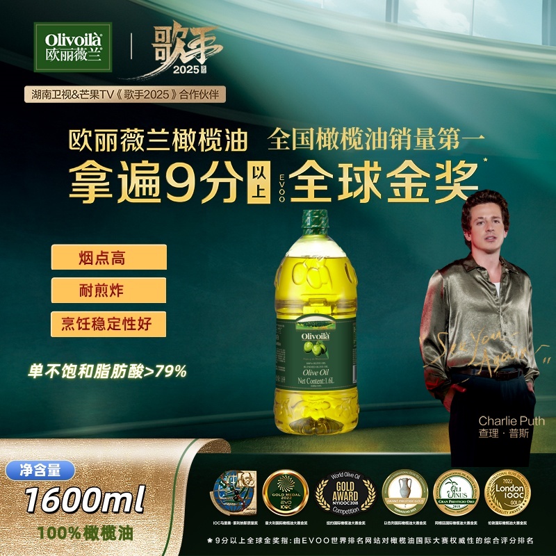 欧丽薇兰橄榄油食用油加特级初榨1600mL家用健身原油进口新鲜烹饪