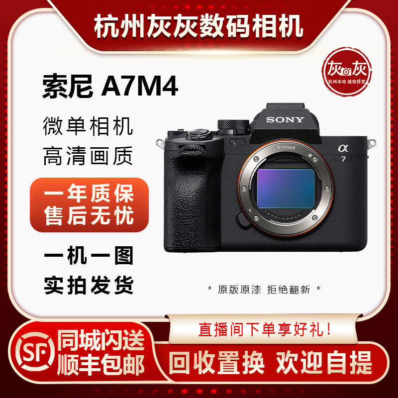 99新 Sony/索尼 A7M4 高像素全画幅专业摄影微单相机