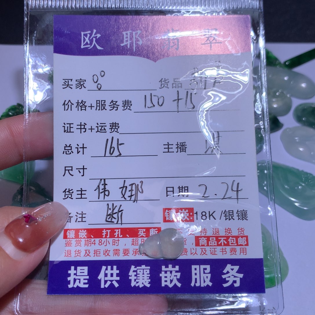 翡翠颈饰未镶嵌?****⁵葫芦