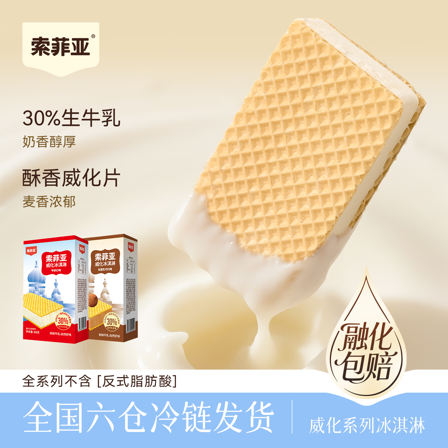 索菲亚冰淇淋20盒威化夹心冰淇淋65g雪糕冰激凌冰淇淋家庭装