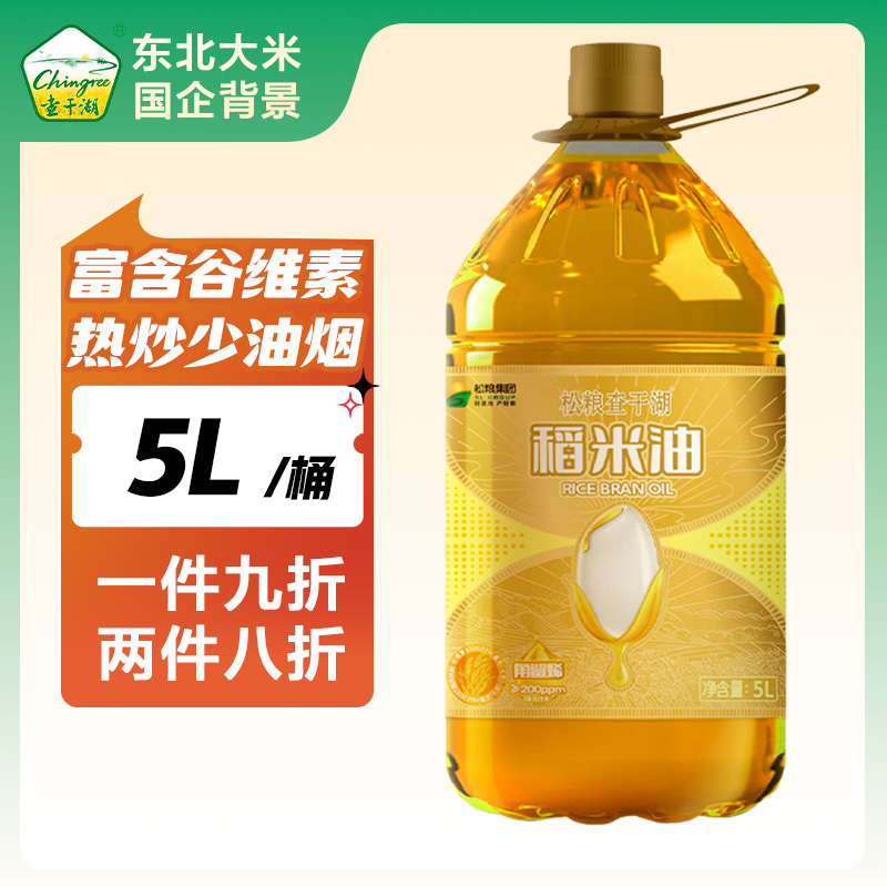 查干湖稻米油 格力控股 食用油 油烟少清香不油腻 家用大桶5L送礼