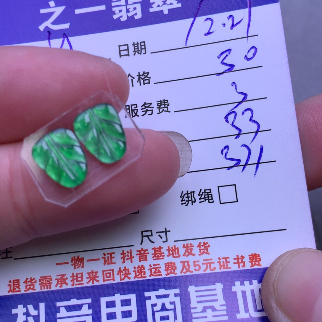 颈饰未镶嵌翡翠河*