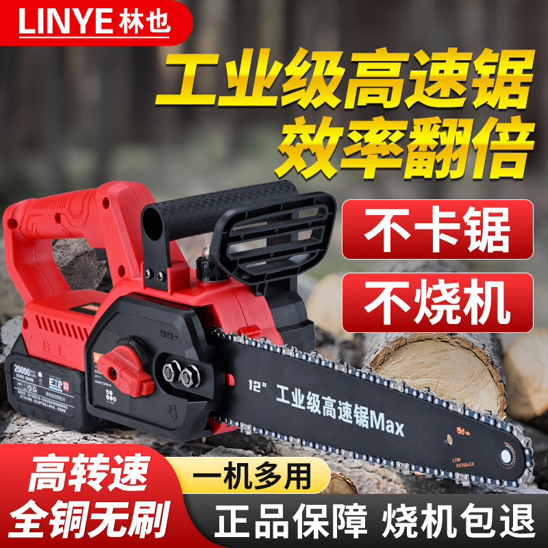 【全铜无刷】【高速锯】12寸锂电锯大功率家用充电电链锯户外砍树伐木
