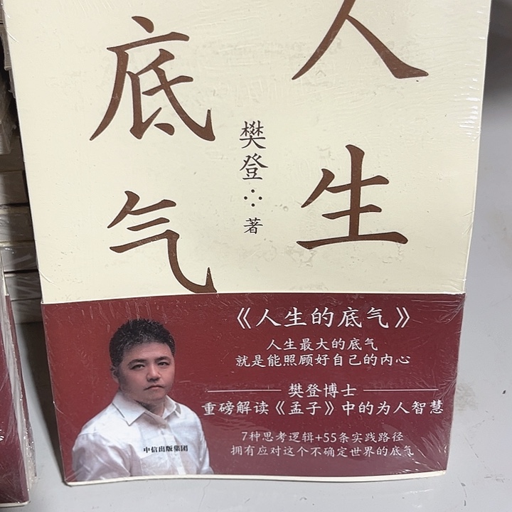 人生底气全新推荐