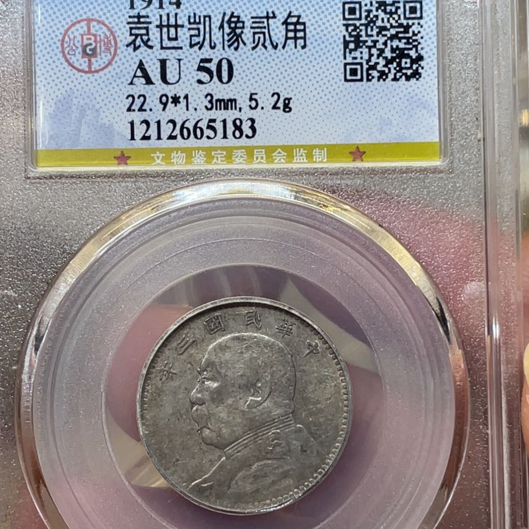 银古钱币一枚图片品相