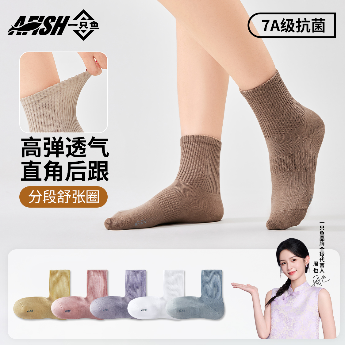 【女士直角袜】AFISH一只鱼7A抗菌防臭中筒四季柔软舒适耐磨亲肤DB