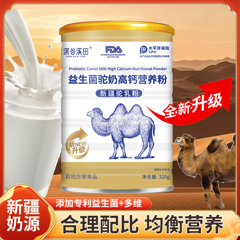 益生菌高钙驼奶蛋白粉儿童成人补钙正品