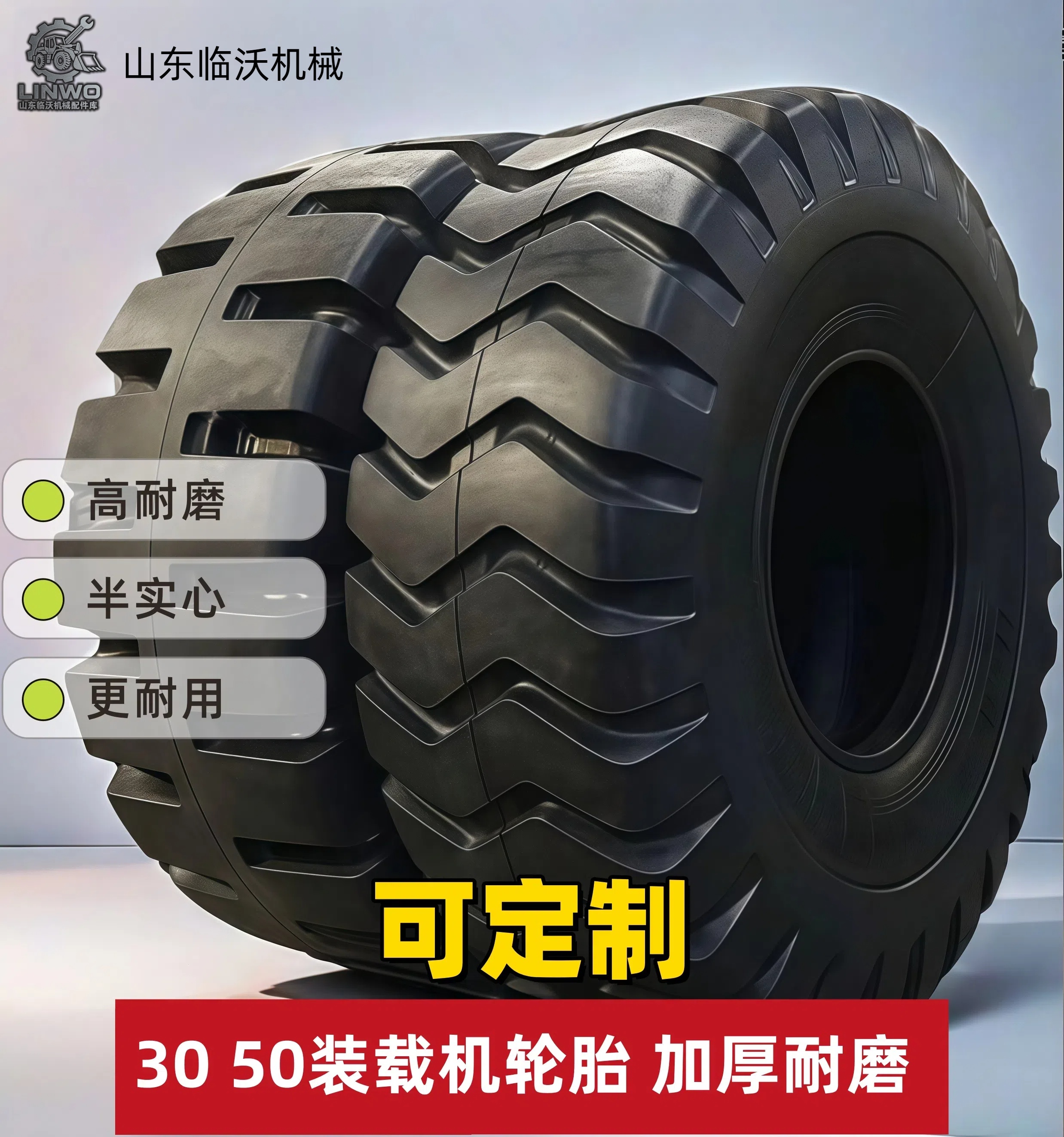 装载机轮胎23.5-25半实心胎 50铲车40层级矿山耐磨胎 子弹王花纹