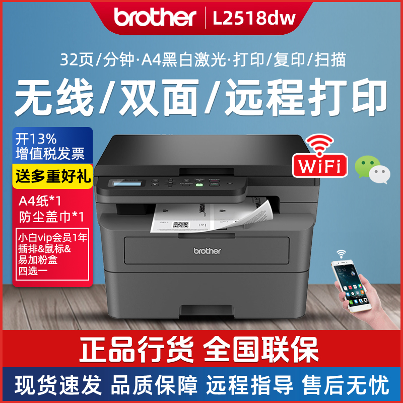 兄弟DCP-L2518DW黑白激光打印复印一体机WiFi双面远程家用办公