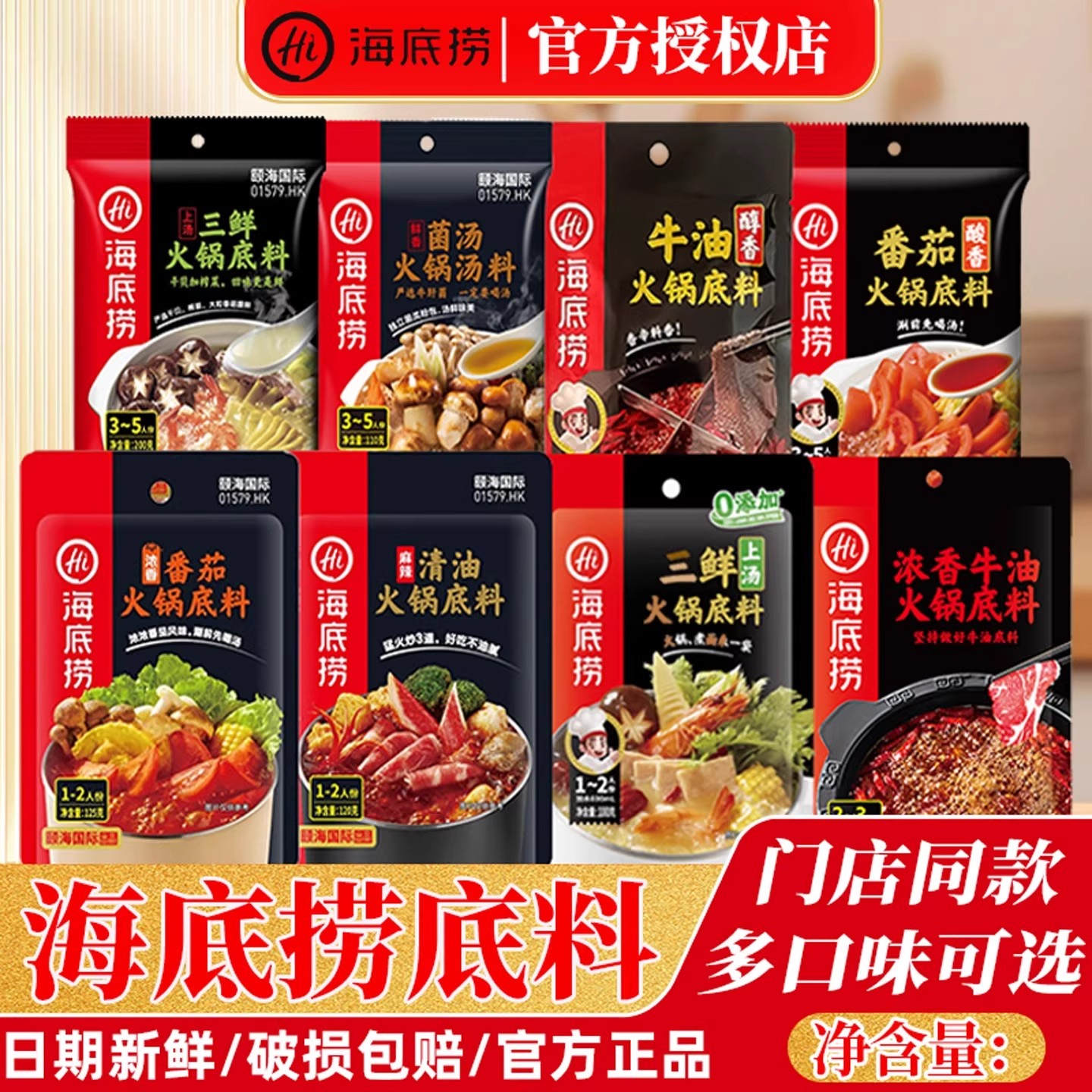 海底捞火锅底料正宗醇香牛油麻辣清油菌菇清汤番茄家用火锅调味料