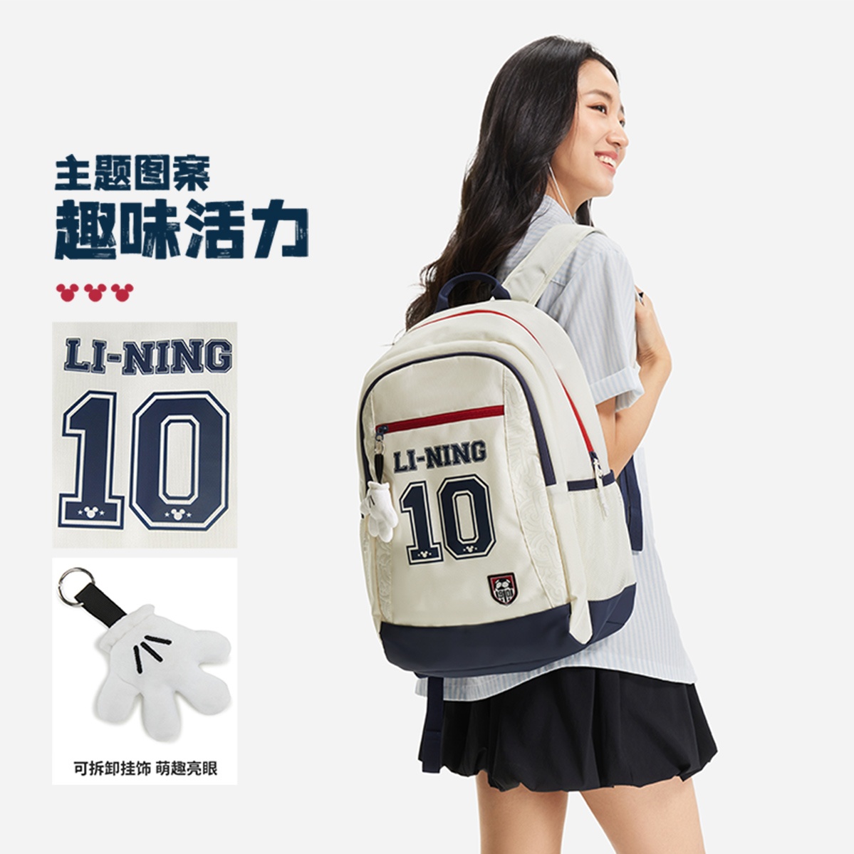 【秋季新品】李宁迪士尼联名系列大容量休闲百搭双肩包ABSW071