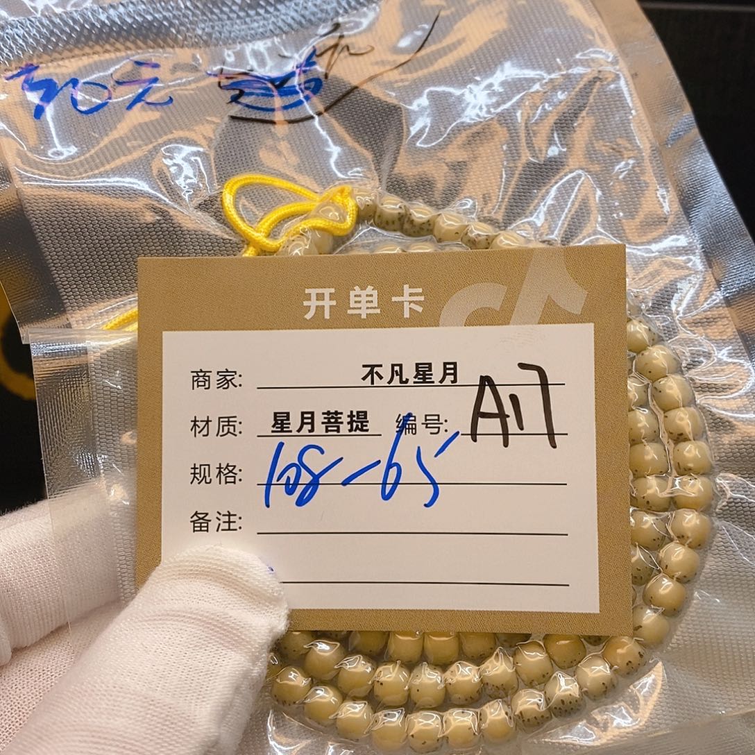 星月菩提手串11112222A17
