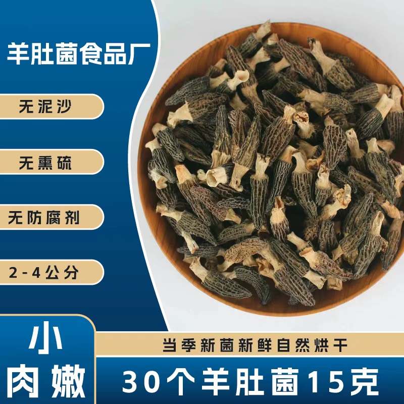 羊肚菌干货2-4公分(到手30颗15克左右)煲汤滋补食材味香营养