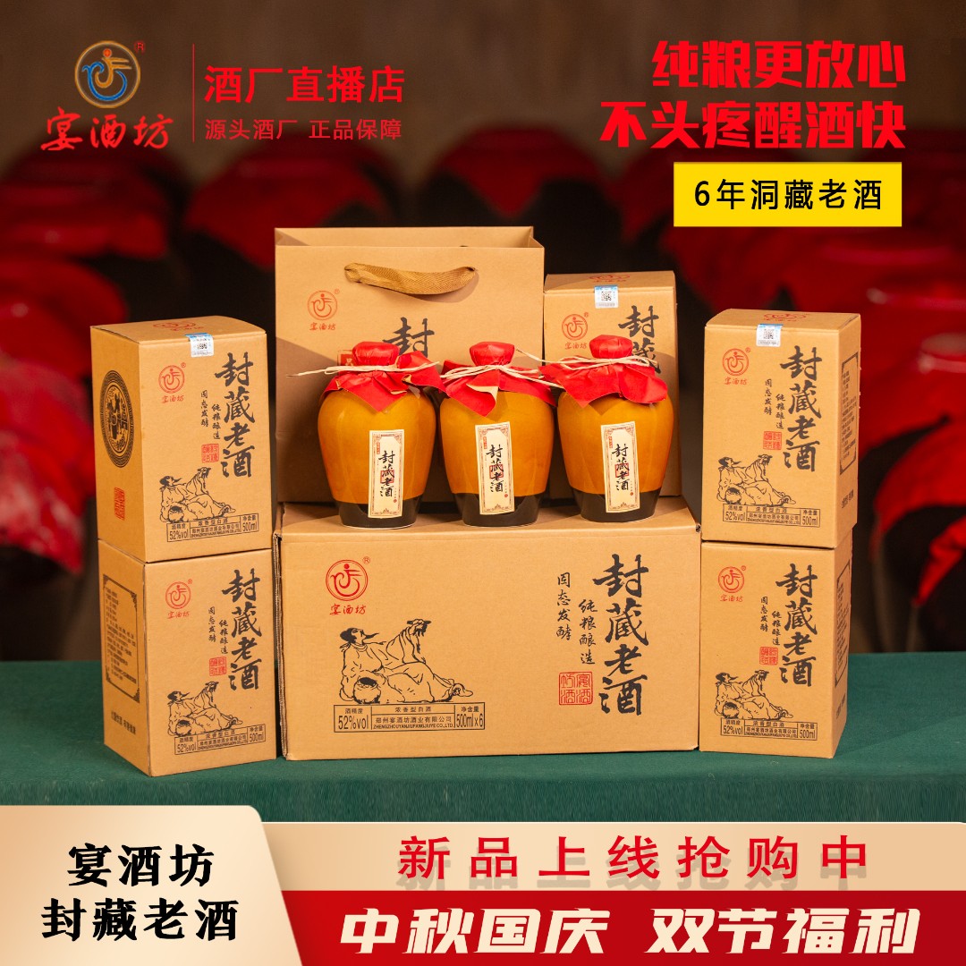 宴酒坊【中秋福利】洞藏老酒52度滴滴纯粮限量发售52度