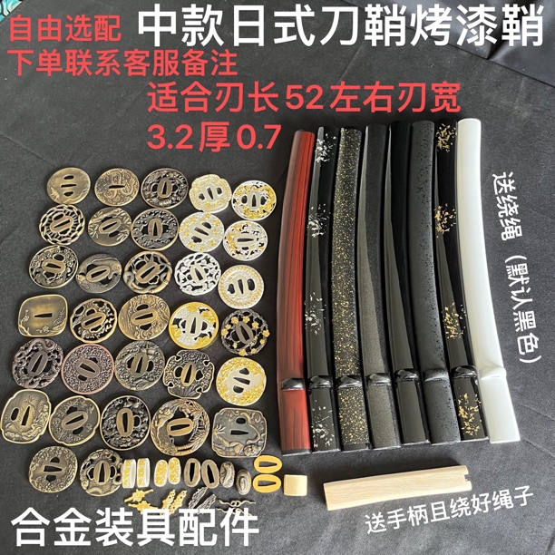 自选20寸中款武士配件合金装具实木漆鞘多款多色日式通用刀鞘