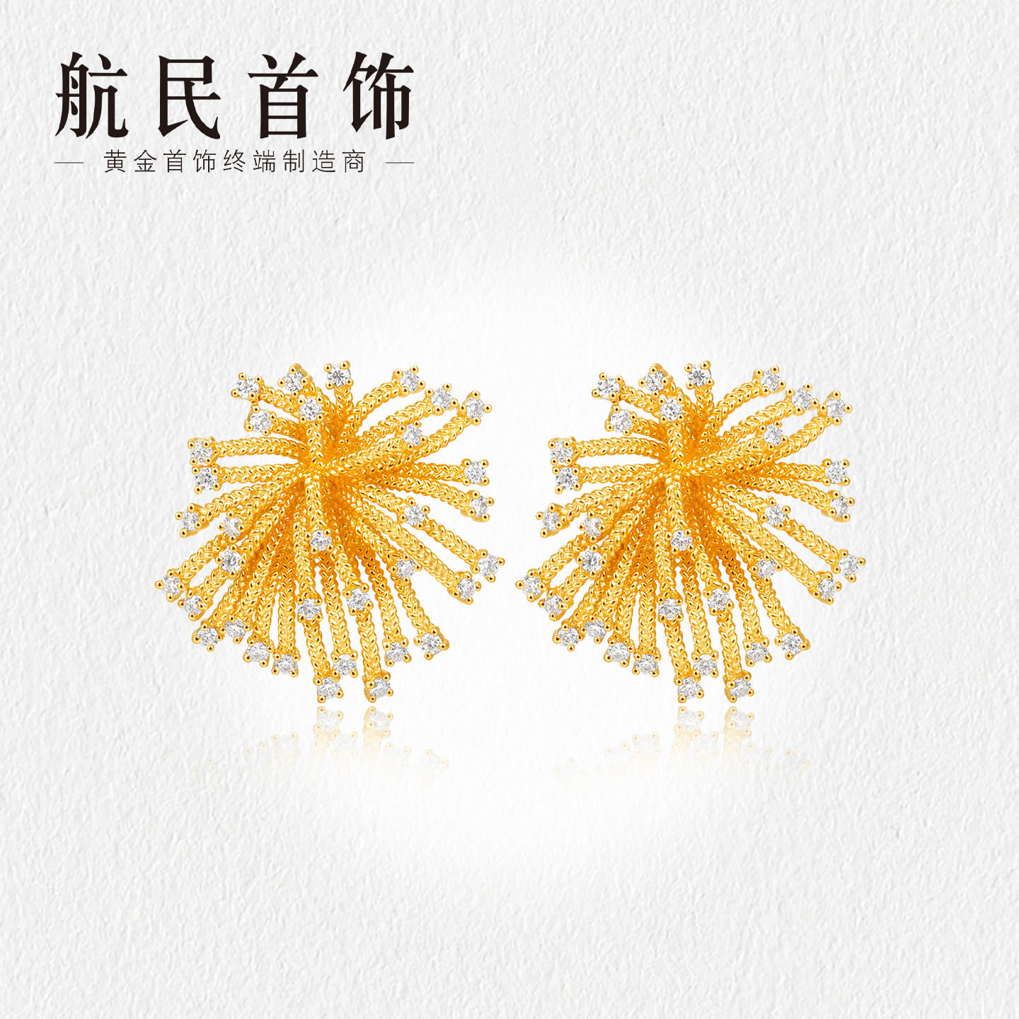 【新年礼物】航民首饰烟花黄金耳钉足金古法时尚轻奢冷淡XYJ1986