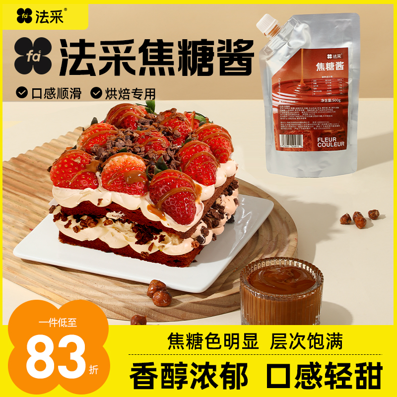 太妃焦糖酱可代替炼奶涂抹松饼蛋糕麻薯冲咖啡奶茶烘焙原料 主